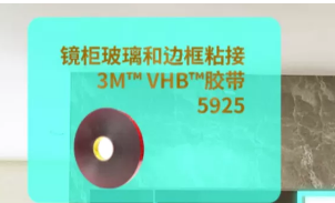 3M衛(wèi)浴膠粘方案，“衛(wèi)”你所用，隨心所“浴”