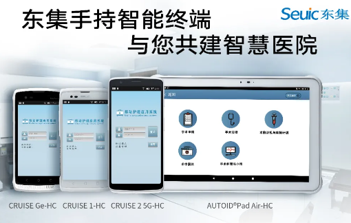 東集視界 | “5G+醫療健康應用試點”公布，東集醫療行業應用盤點！