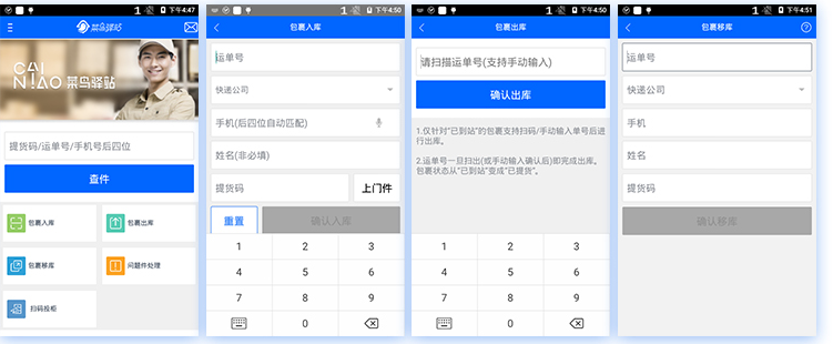 菜鳥驛站巴槍，菜鳥驛站PDA，快遞PDA