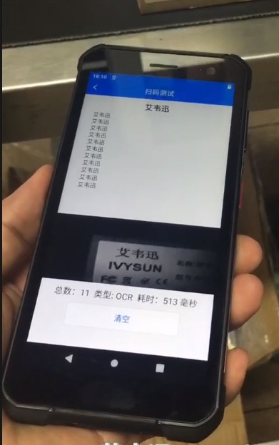IVY-7500系列OCR字符，數字+字母，純數字，純字母，漢字識別PDA.png