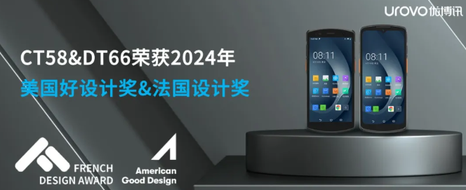 優博訊CT58、DT66手持終端.png