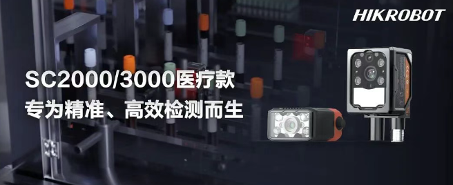 ?？礢C2000/3000醫療IVD檢測的智能相機.png